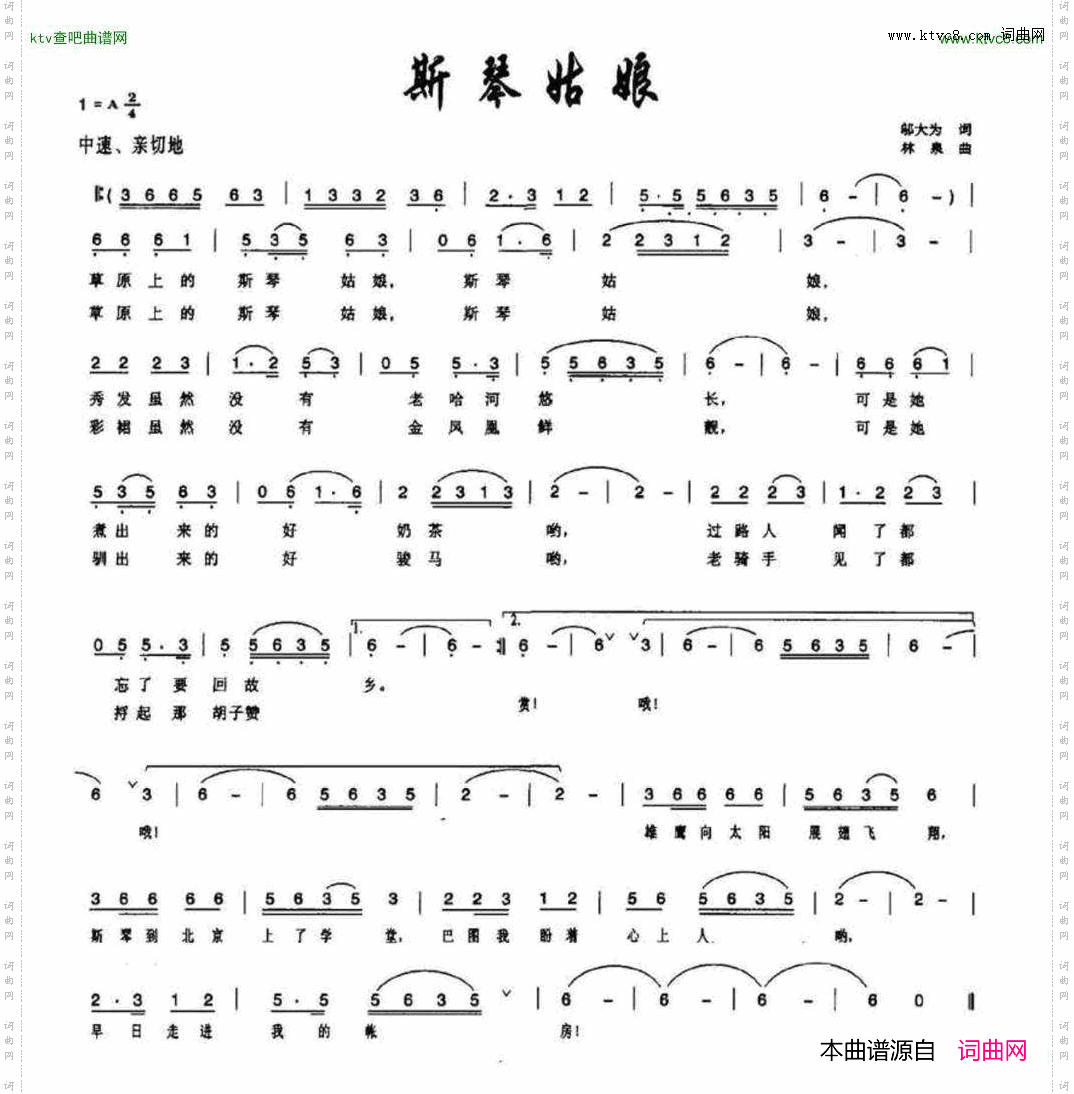 斯琴姑娘邬大为词林泉曲