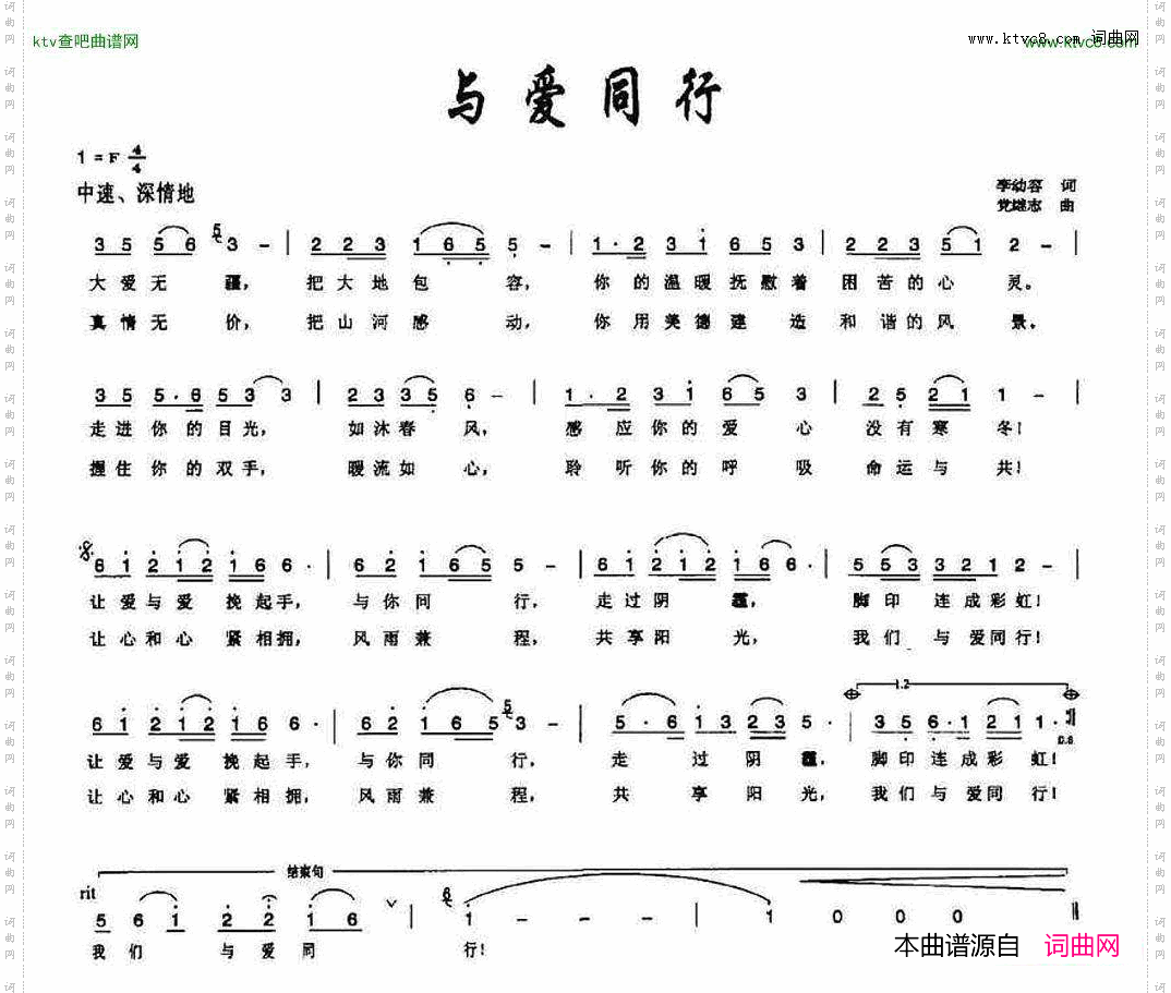 与爱同行李幼容词党继志曲