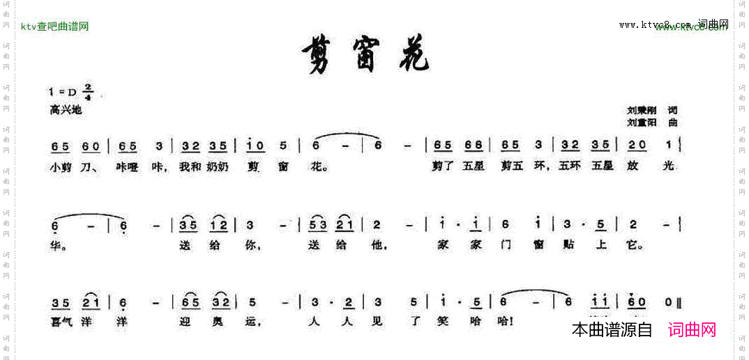 剪窗花刘秉刚词刘重阳曲