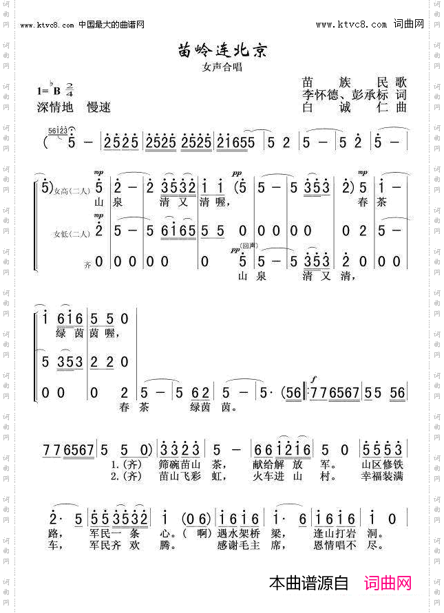 苗岭连北京女声合唱