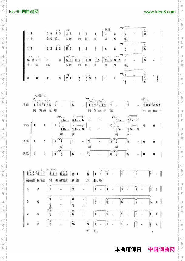 乌苏里船歌合唱