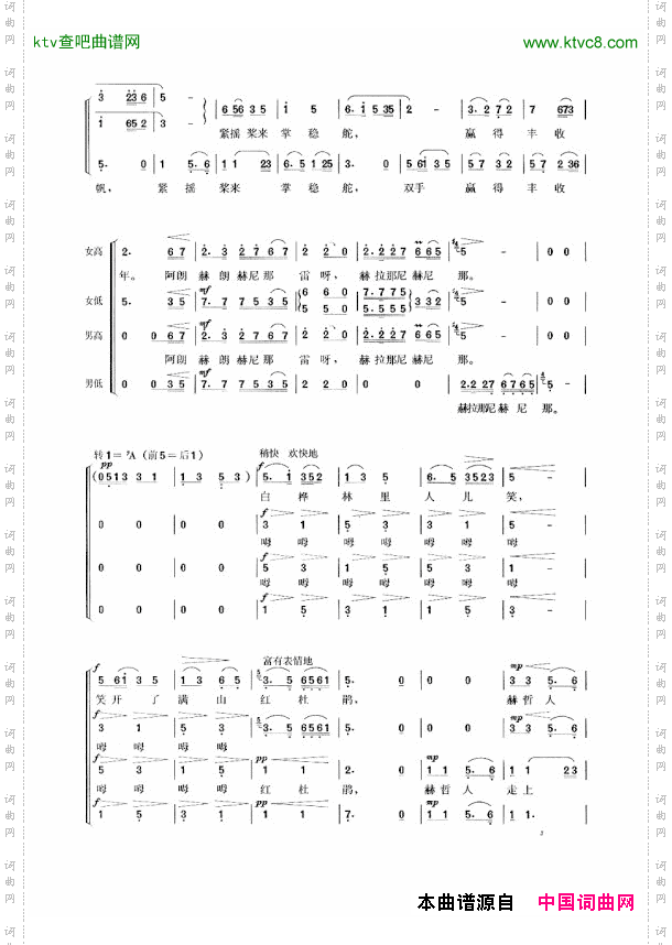 乌苏里船歌合唱
