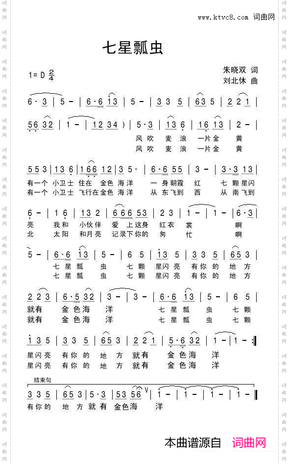 七星瓢虫