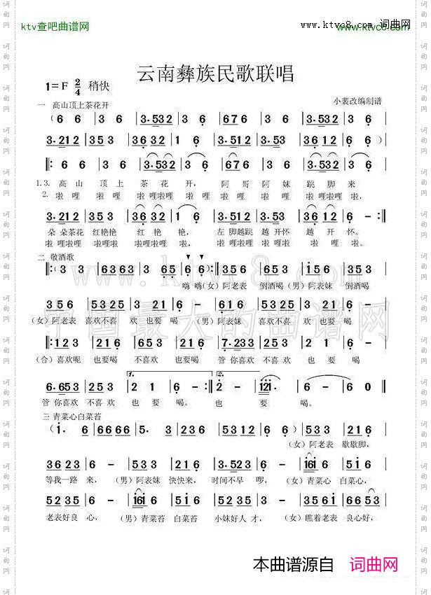 云南彝族民歌联唱