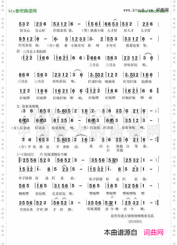 云南彝族民歌联唱