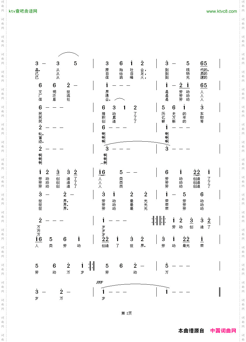 劳动万岁