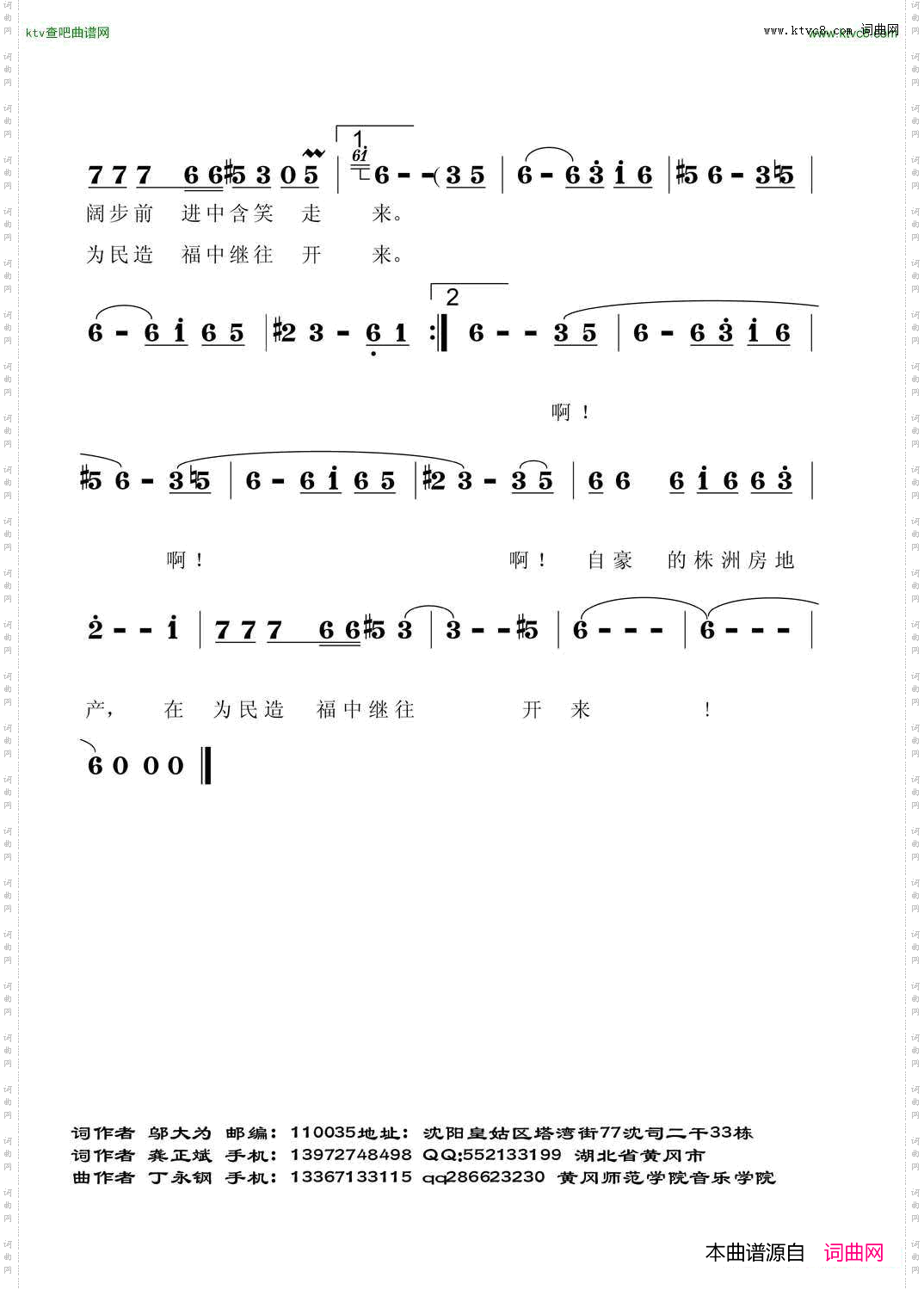 株洲房地产之歌