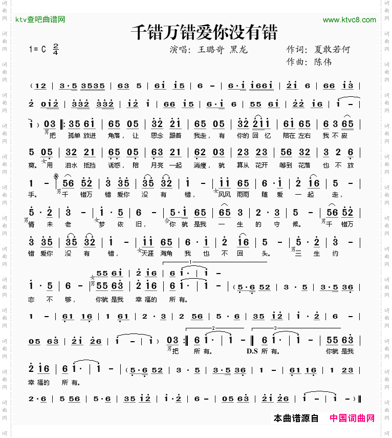 千错万错爱你没有错