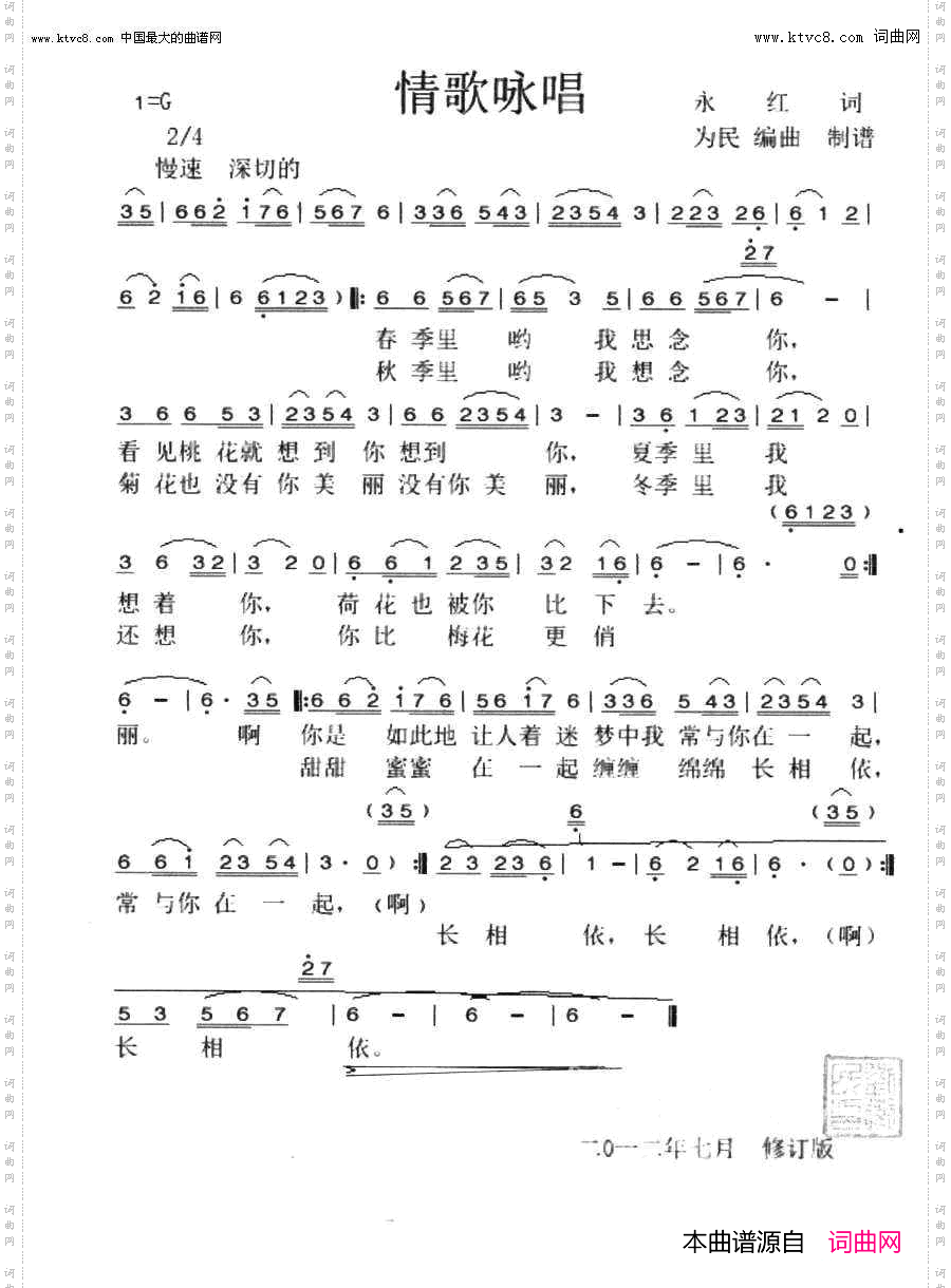 情歌咏唱