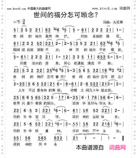 世间的福分怎可顾念