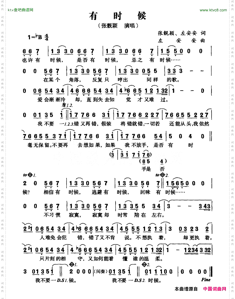 有时候简谱