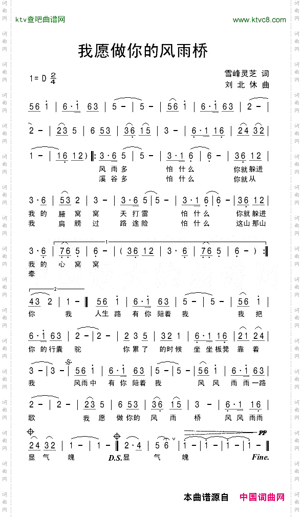 我愿做你的风雨桥