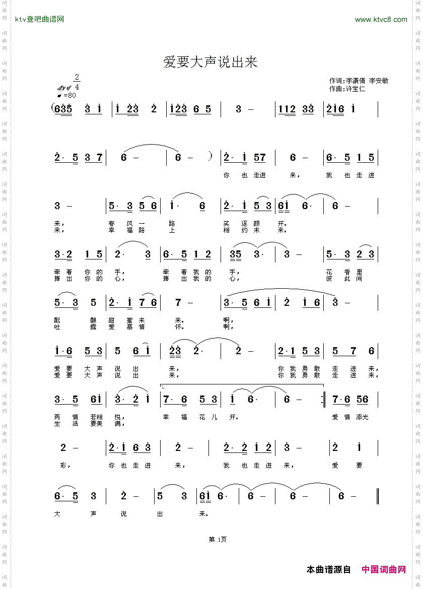 爱要大声说出来