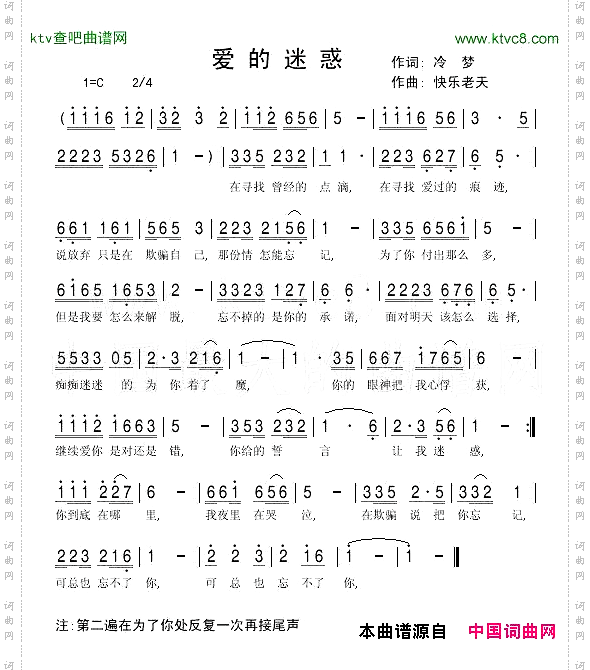 爱的迷惑