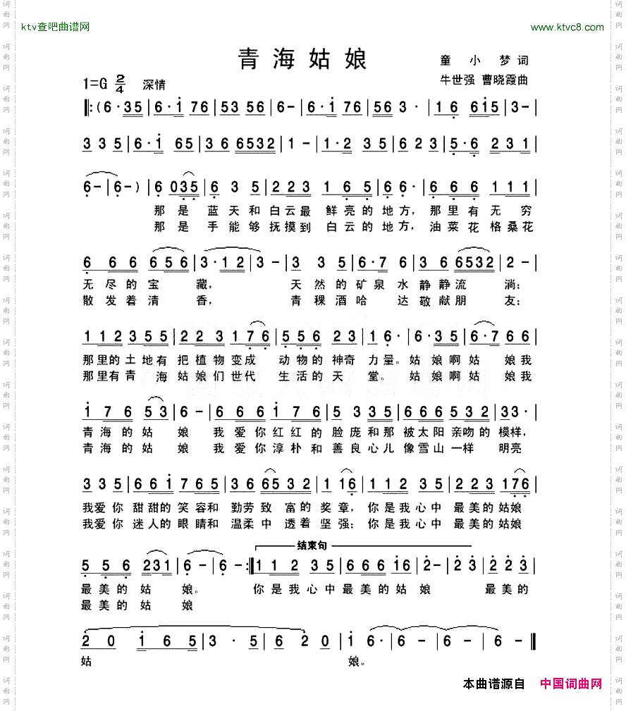 青海姑娘