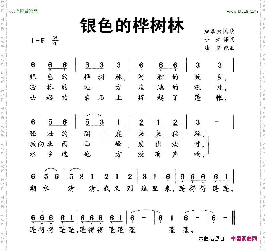 银色的桦树林加拿大民歌