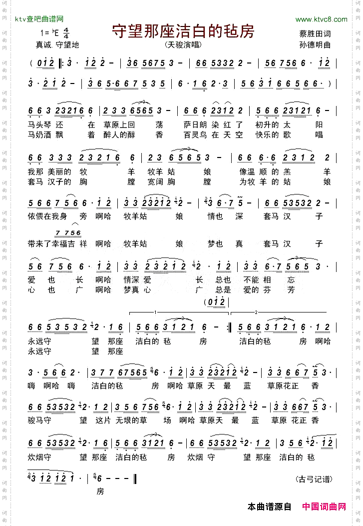 守望那座洁白的毡房