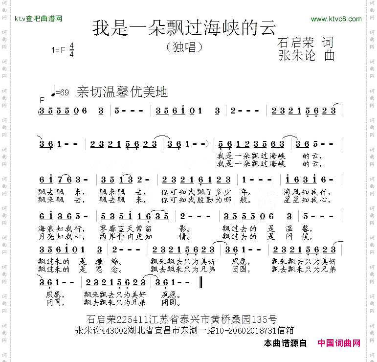 我是一朵飘过海峡的云石启荣词张朱论曲