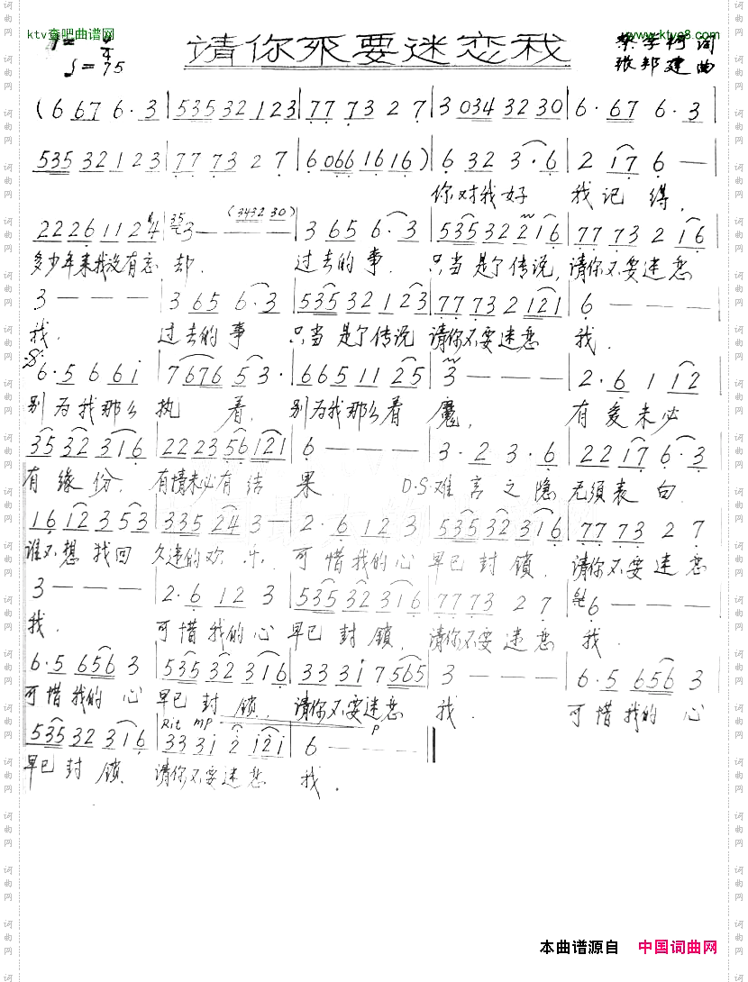 请你不要迷恋我