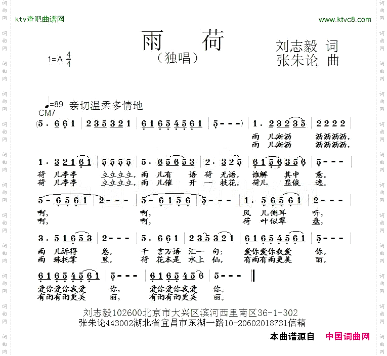 雨荷刘志毅词张朱论曲