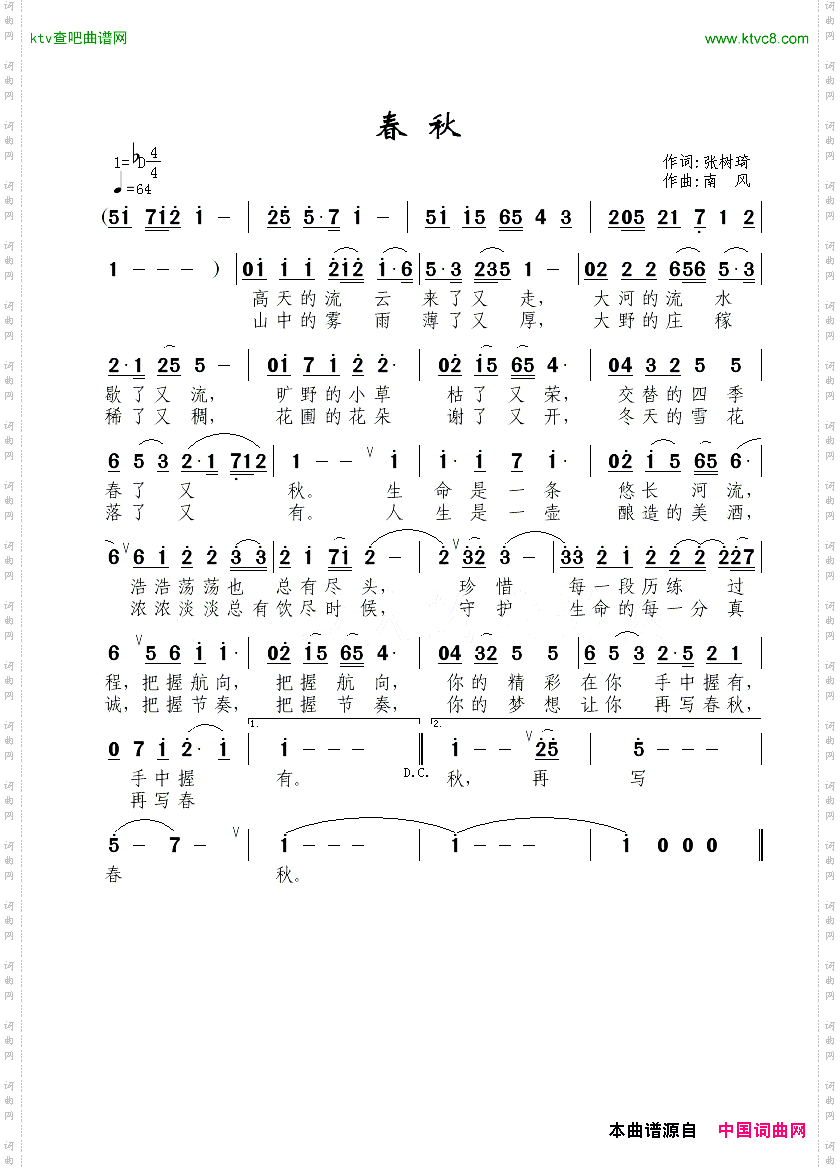 春秋张树琦词南风曲