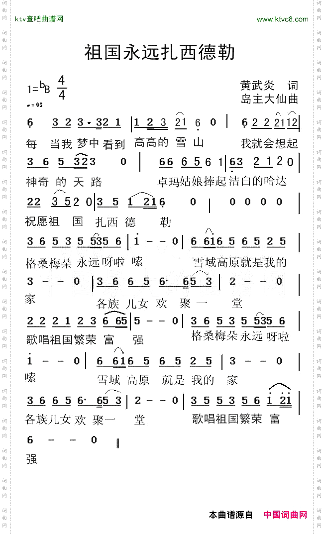 祖国永远扎西德勒