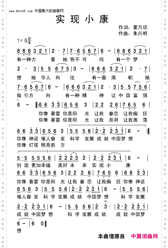 《实现小康》董万顷词朱兴明曲