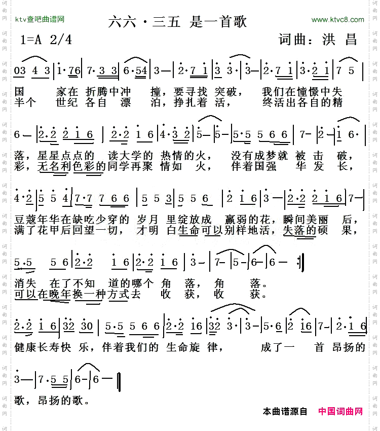 六六.三五是一首歌简谱