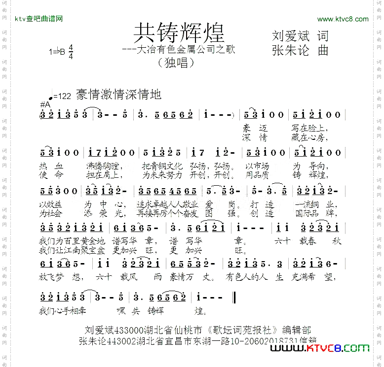 共铸辉煌刘爱斌词张朱论曲