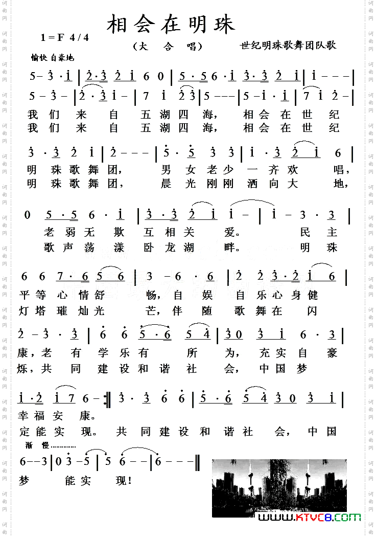 相会在明珠