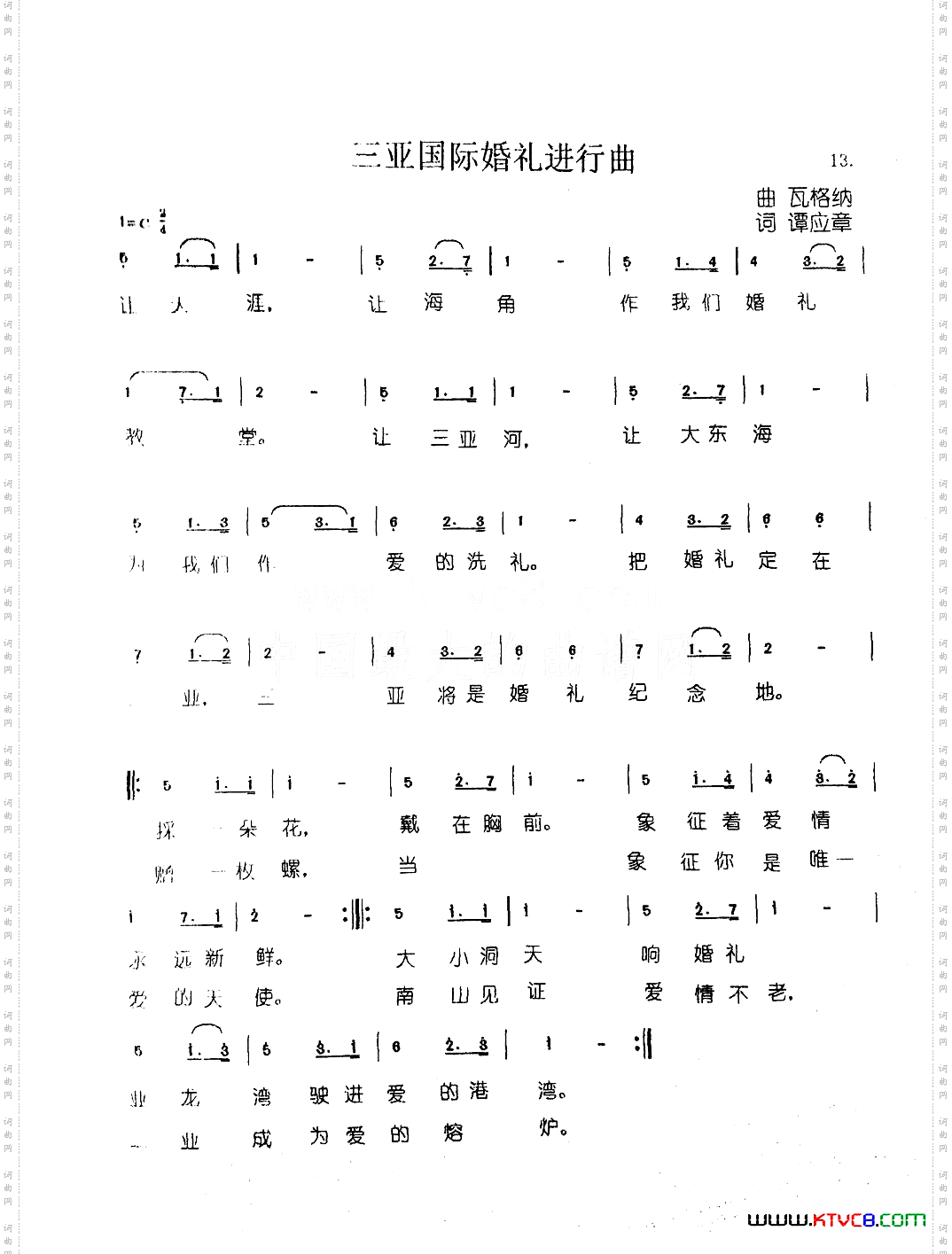 三亚婚礼进行曲