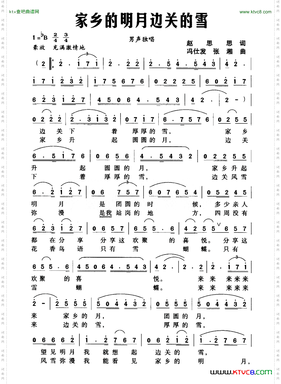 家乡的明月边关的雪