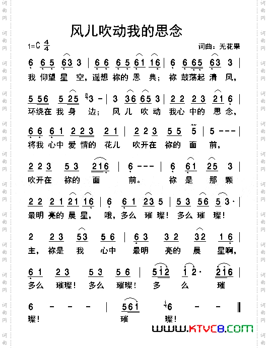 风儿吹动我的思念