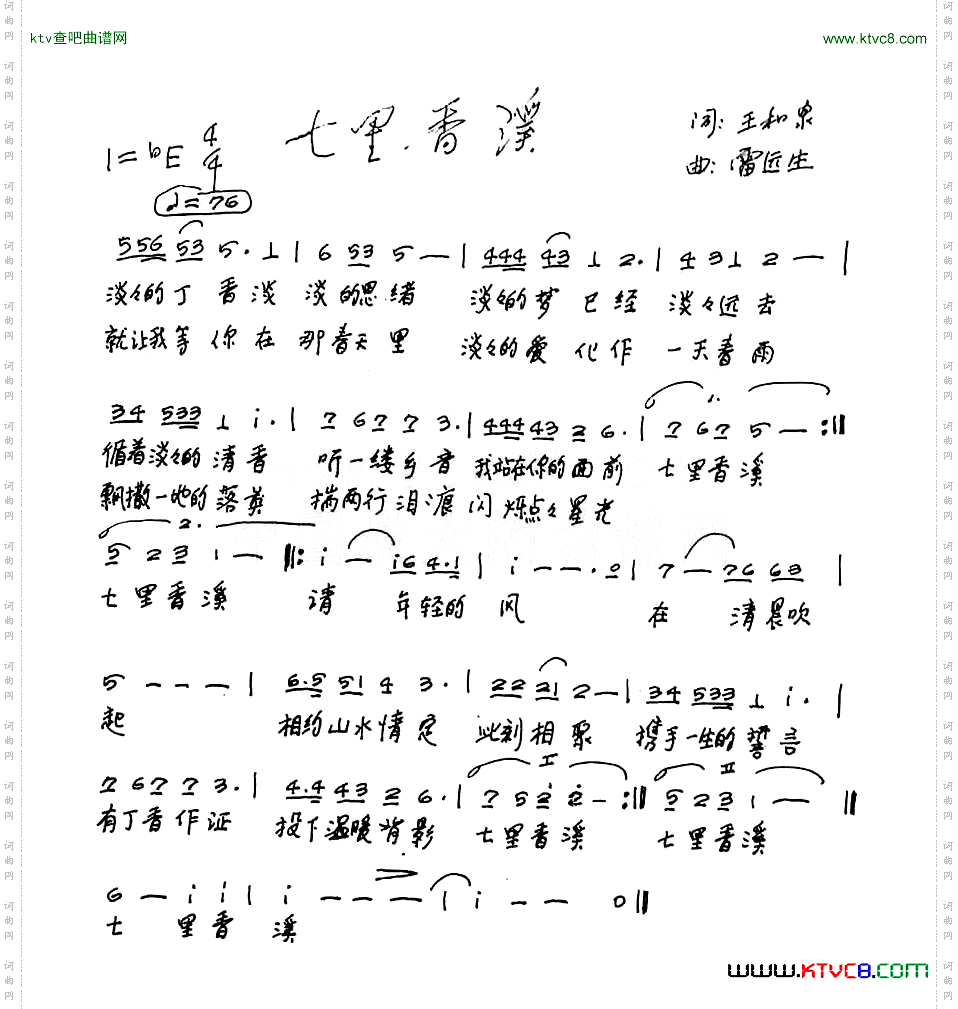 七里香溪手写谱