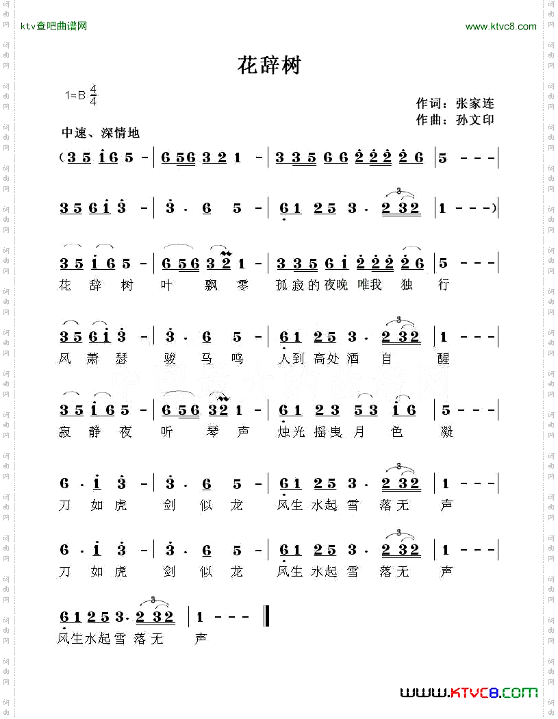 花辞树