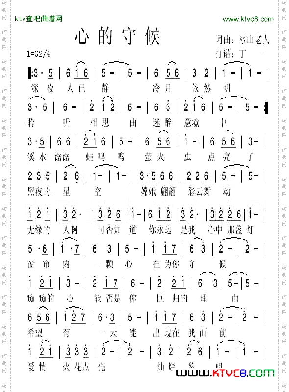 心的守候