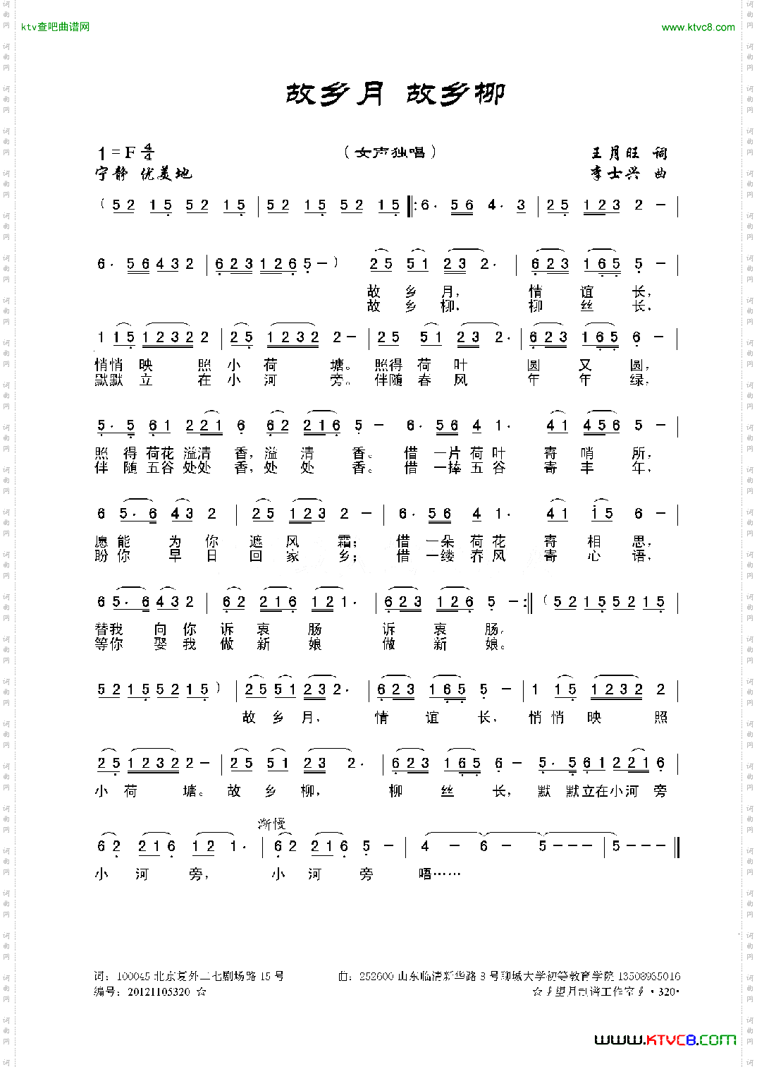 故乡月故乡柳