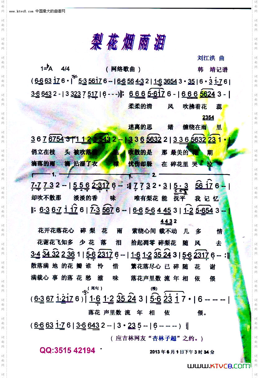 简谱