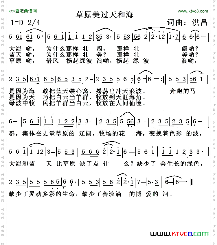 草原美过天和海简谱