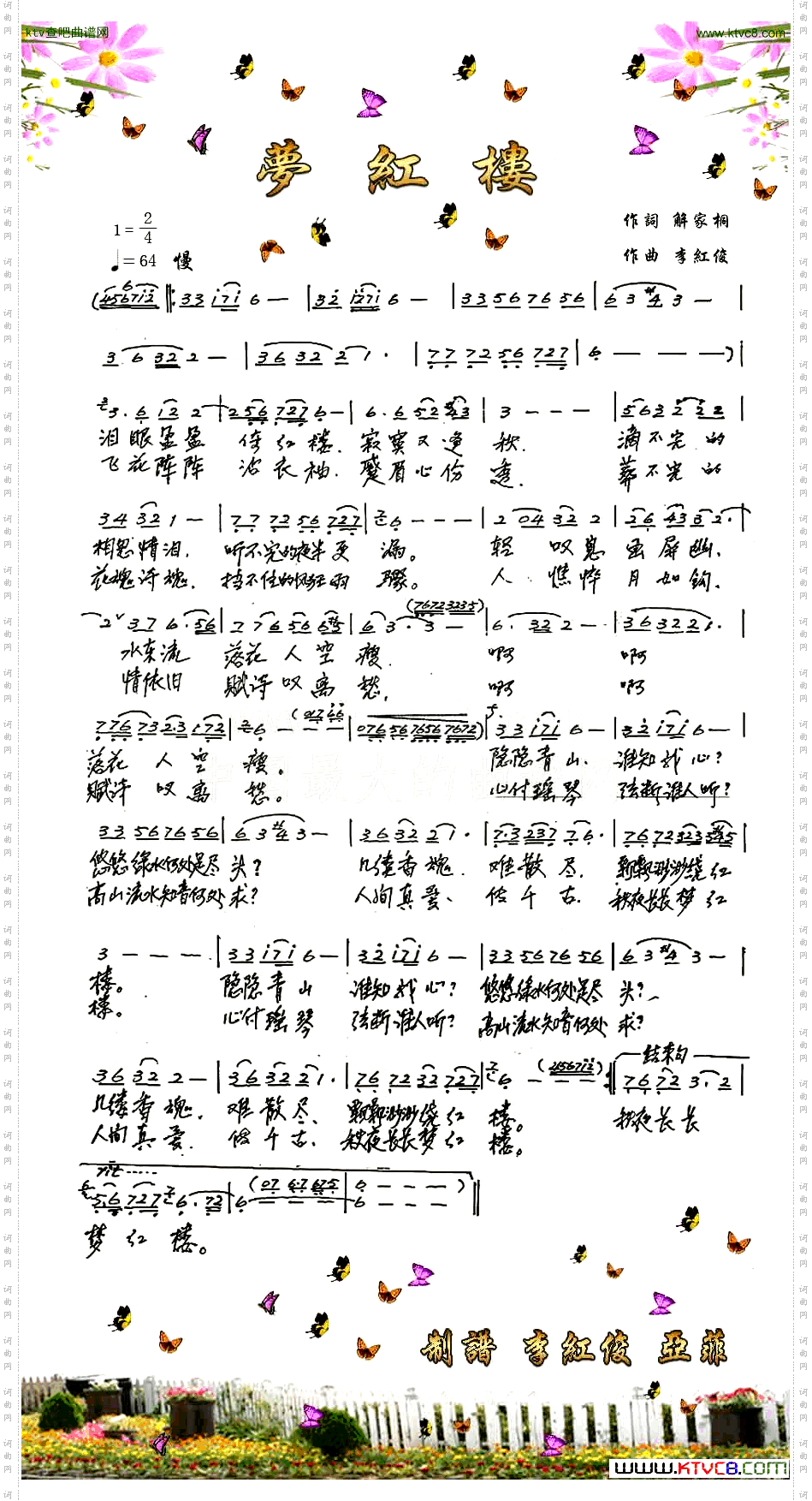 梦红楼解家桐词李红俊曲