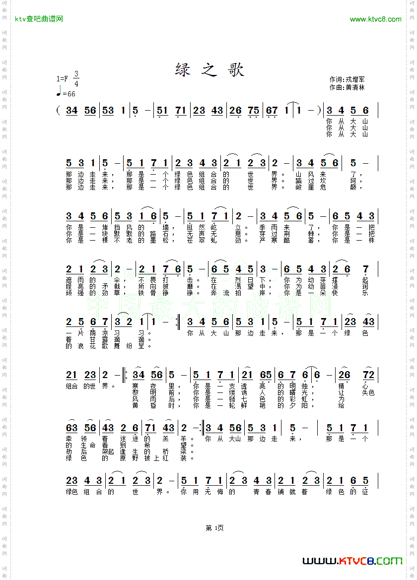 绿之歌词黄清林曲