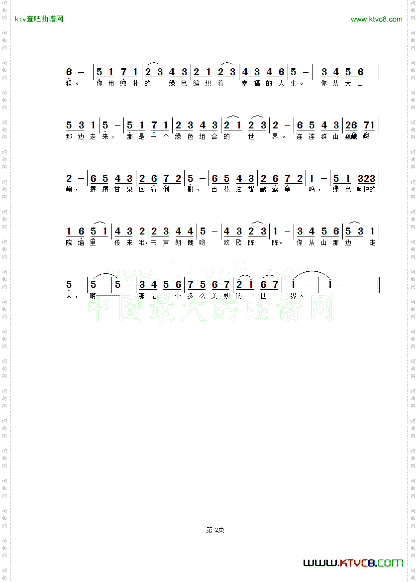 绿之歌词黄清林曲