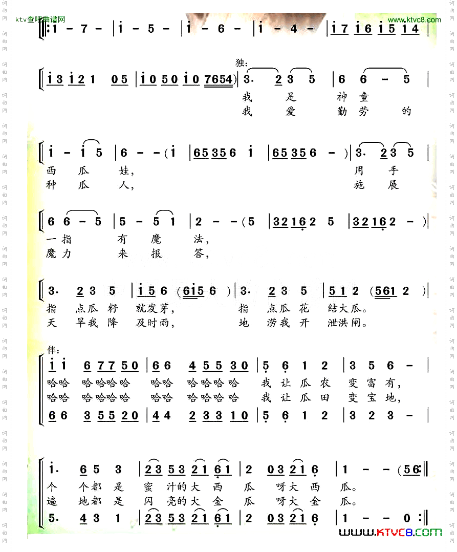 西瓜娃童声合唱