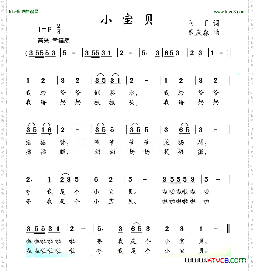 小宝贝阿丁词武庆森曲