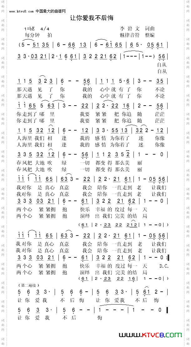 让你爱我不后悔