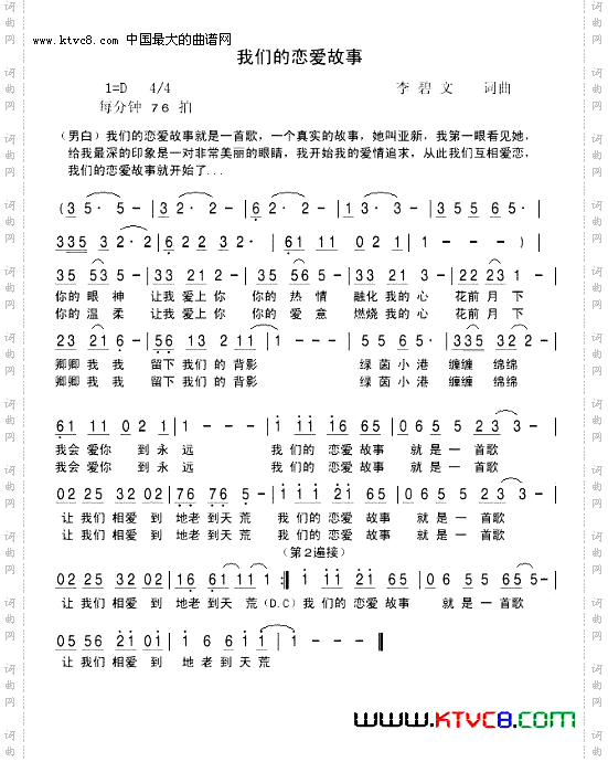 我们的恋爱故事