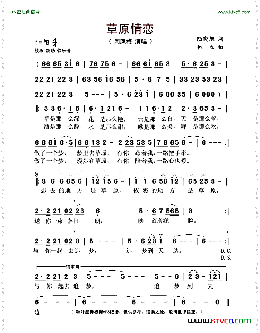 草原情恋