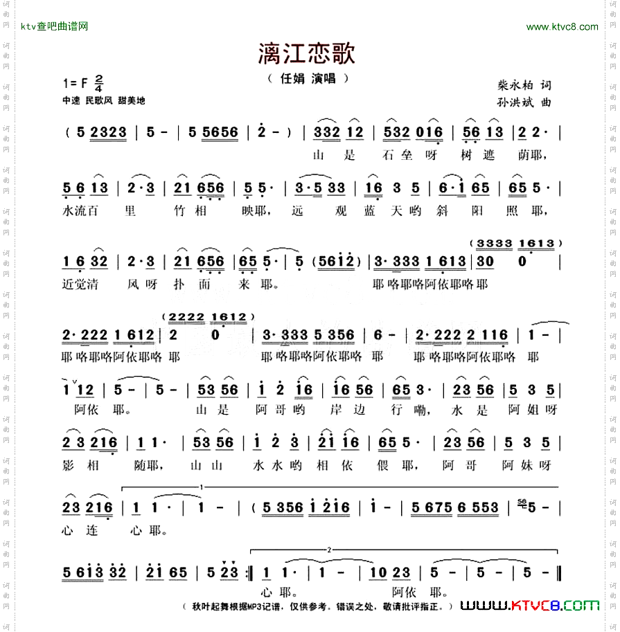 漓江恋歌柴永柏词孙洪斌曲