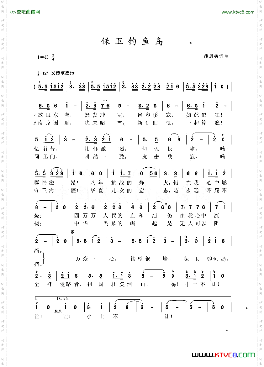 保卫钓鱼岛