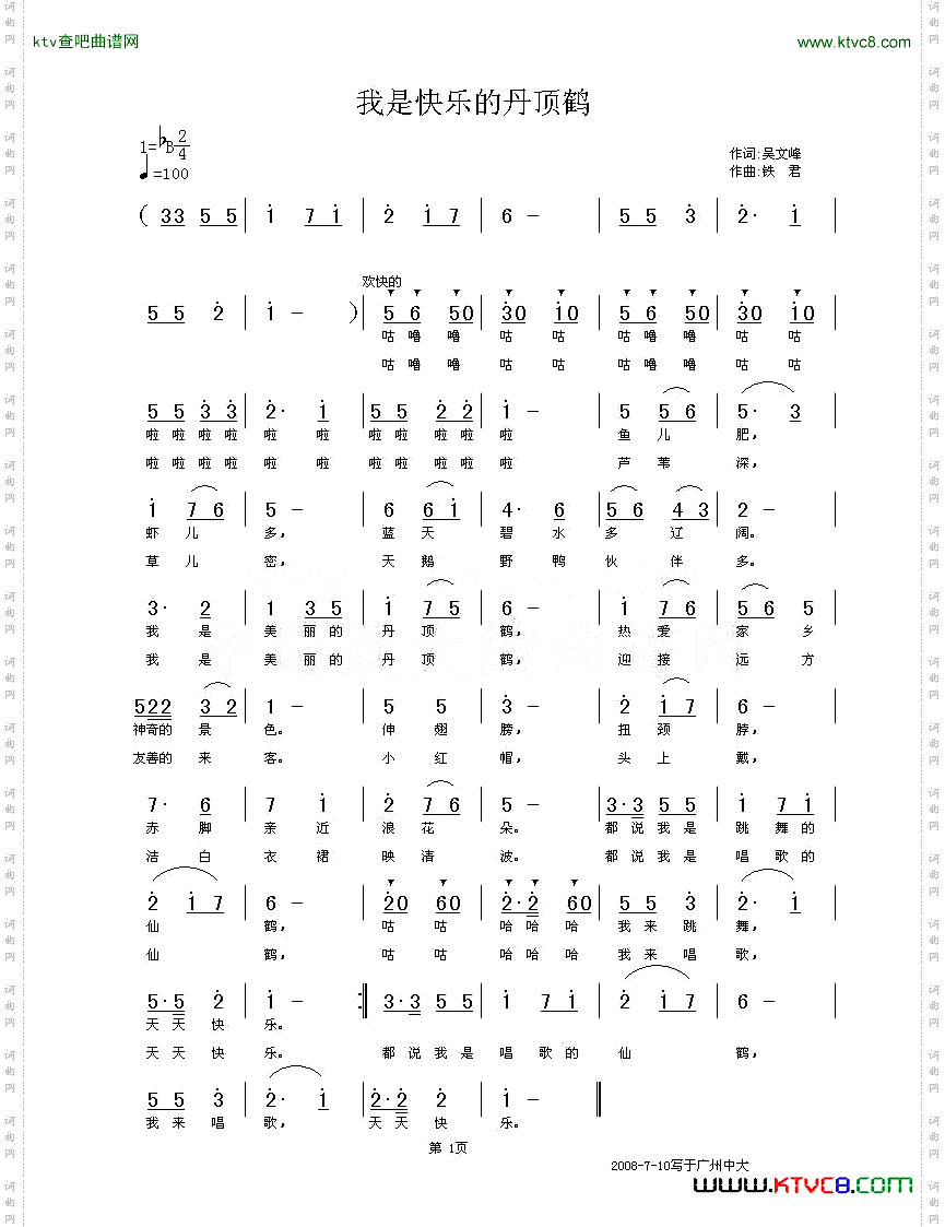 我是快乐的丹顶鹤_少儿歌曲